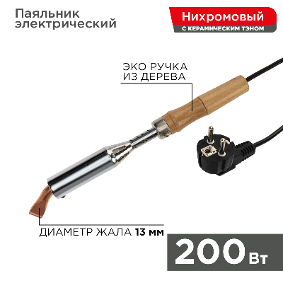 Паяльник ПД, 220 В/200 Вт