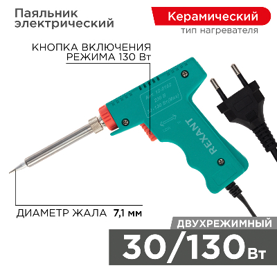 Паяльник-пистолет импульсный, 30 Вт / 130 Вт, 230