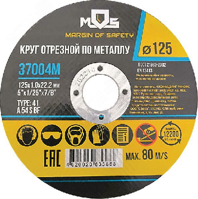 Круг отрезной по металлу MOS, посадочный диаметр 22.2 мм, 125х0.8 мм