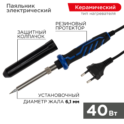 Паяльник, керамический нагреватель, долговечное жало, 40