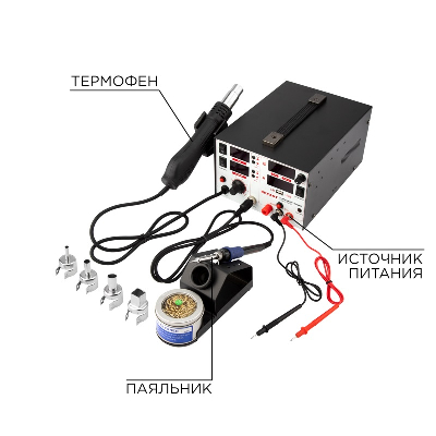 Станция паяльная, 3 в 1: паяльник+термофен+источник питания 12-0729