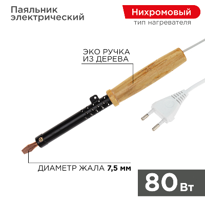 Паяльник ПД, 230 В, 80 Вт