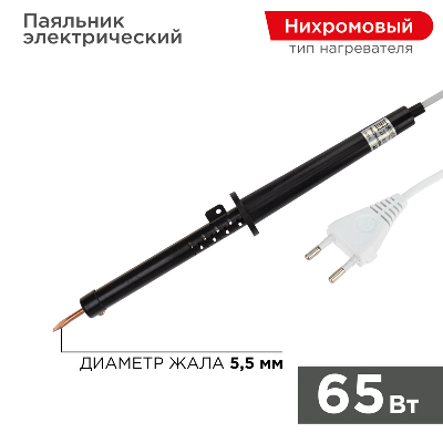 Паяльник ПП, 220 В/65 Вт, REXANT